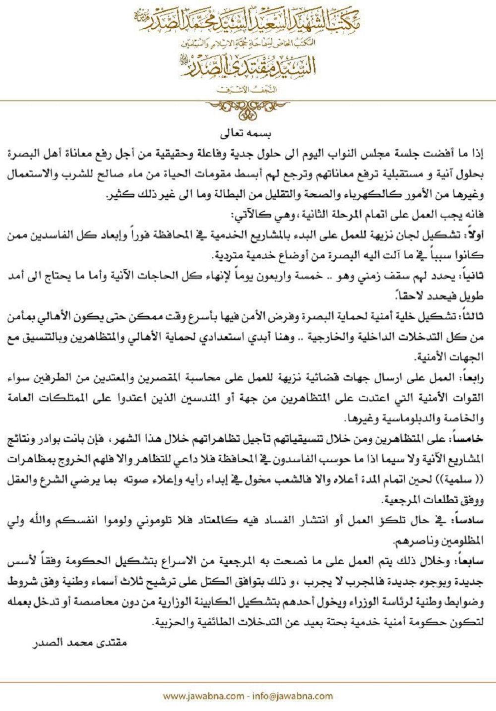 Sadr sets a road map to solve the problem of Basra and vows to protect its own security and exclude Abadi from the presidency of the government